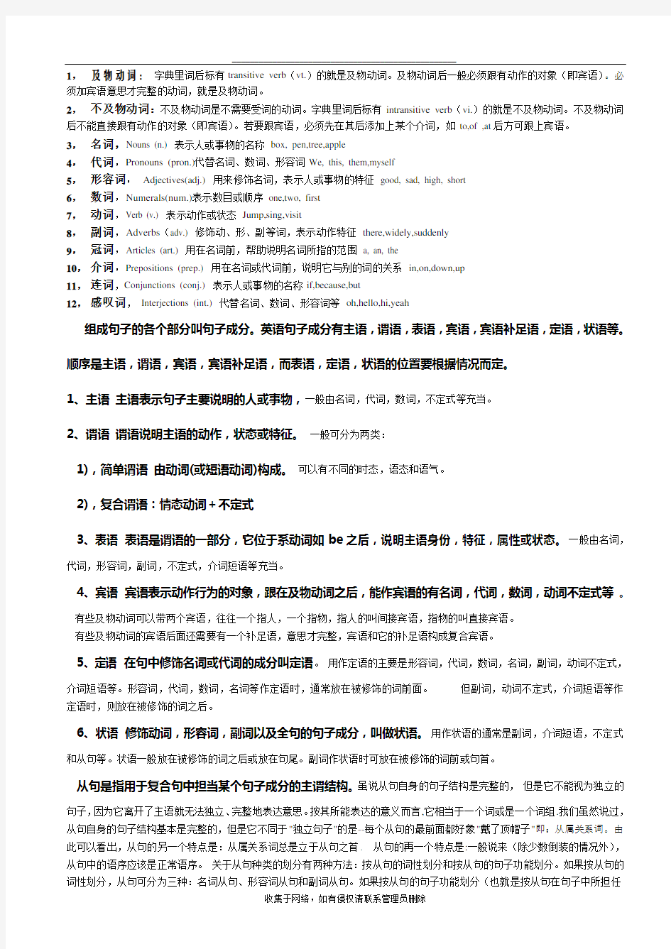 最新初中英语词性大全(初学必看)!