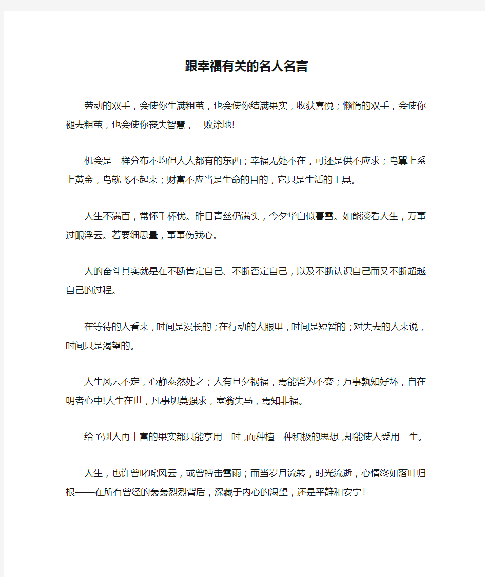 跟幸福有关的名人名言