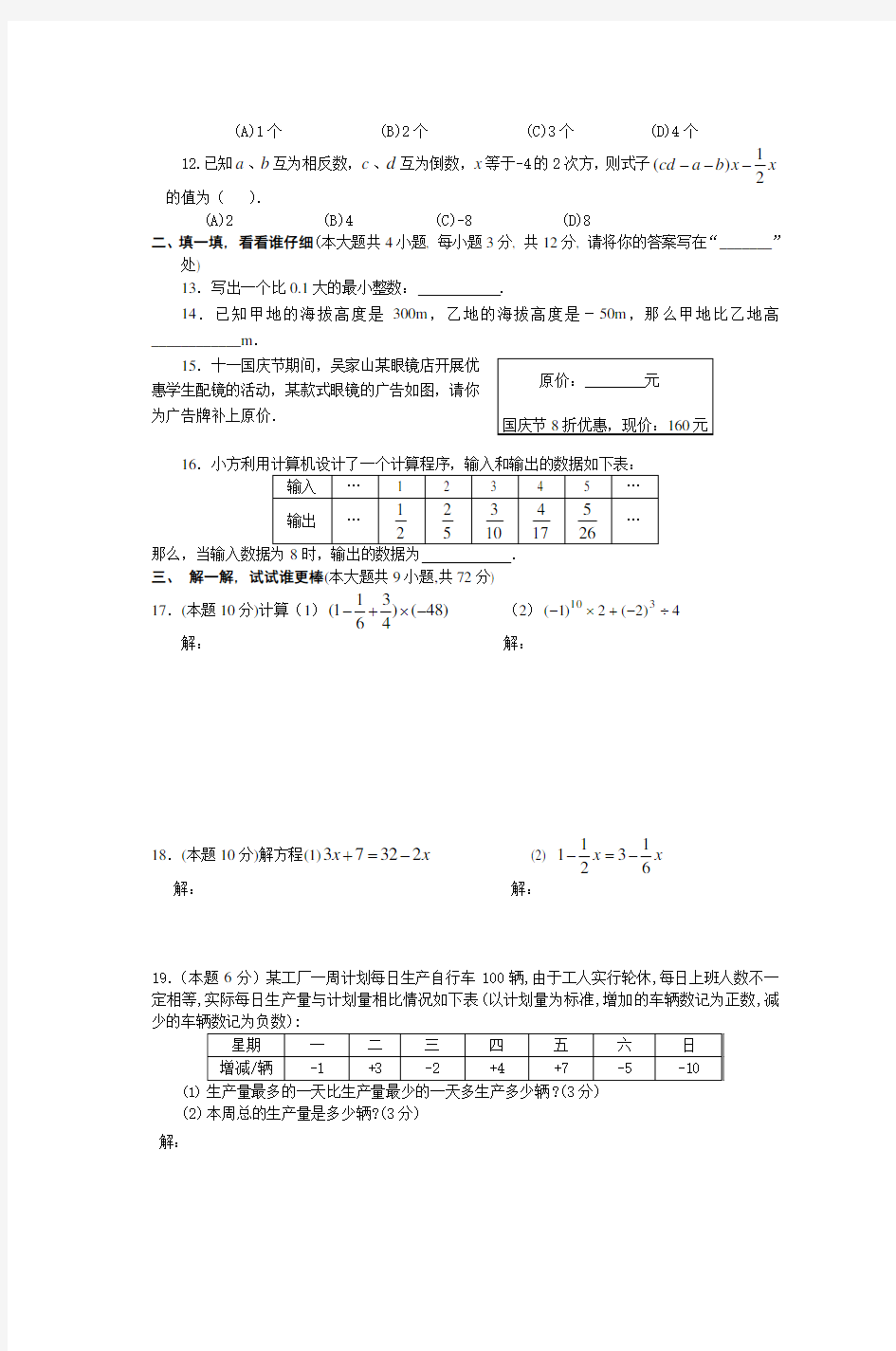 初一数学下册期末考试试题及答案