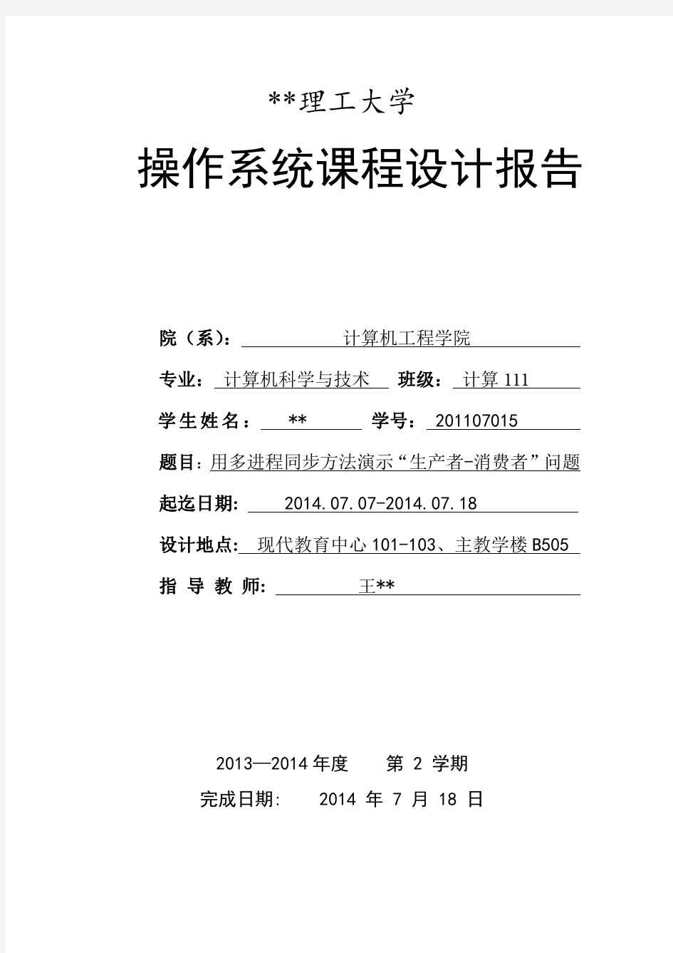 用多进程同步方法演示“生产者 消费者”问题