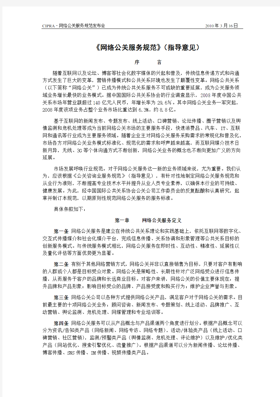 网络公关服务规范 指导意见