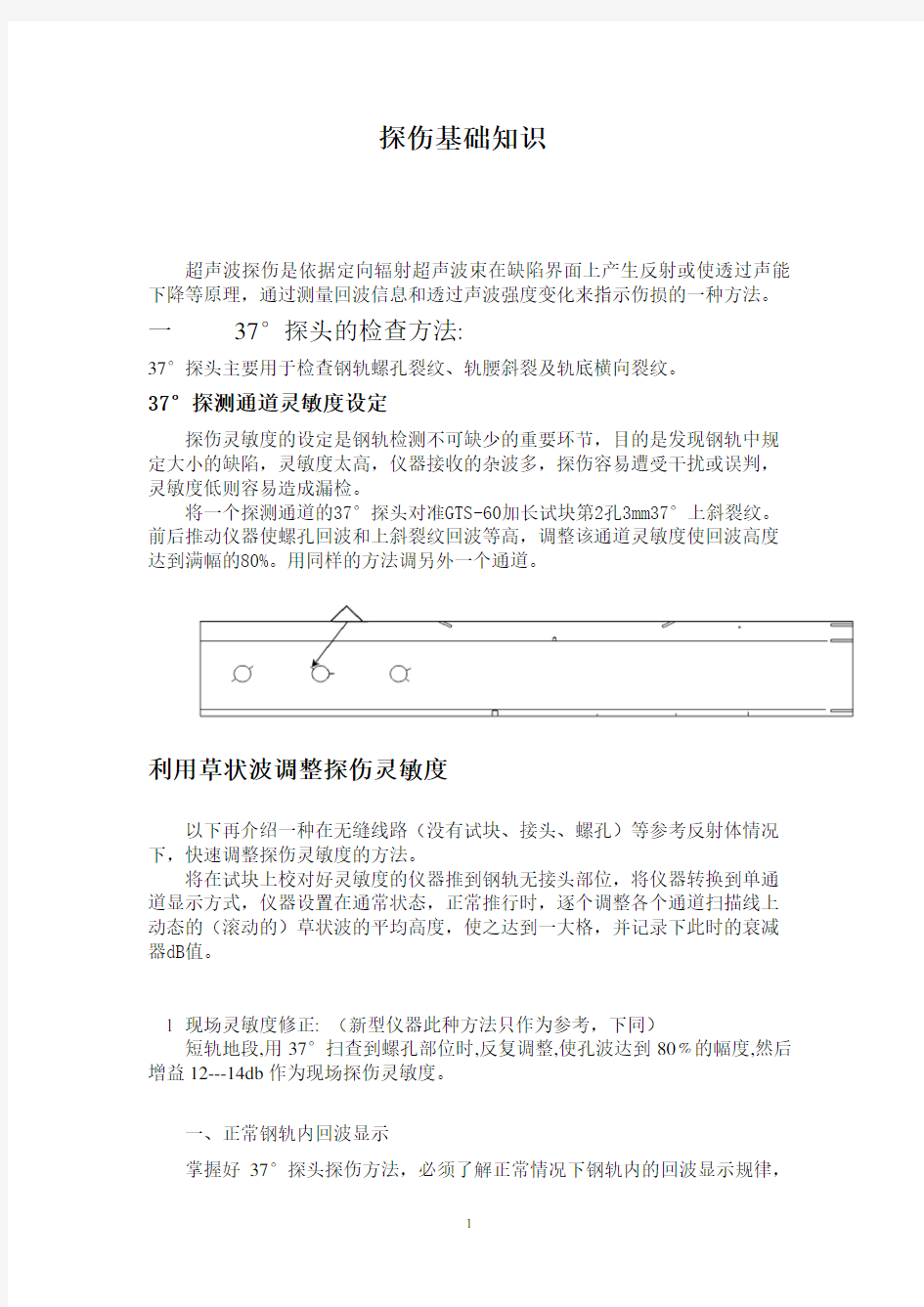 探伤基础知识