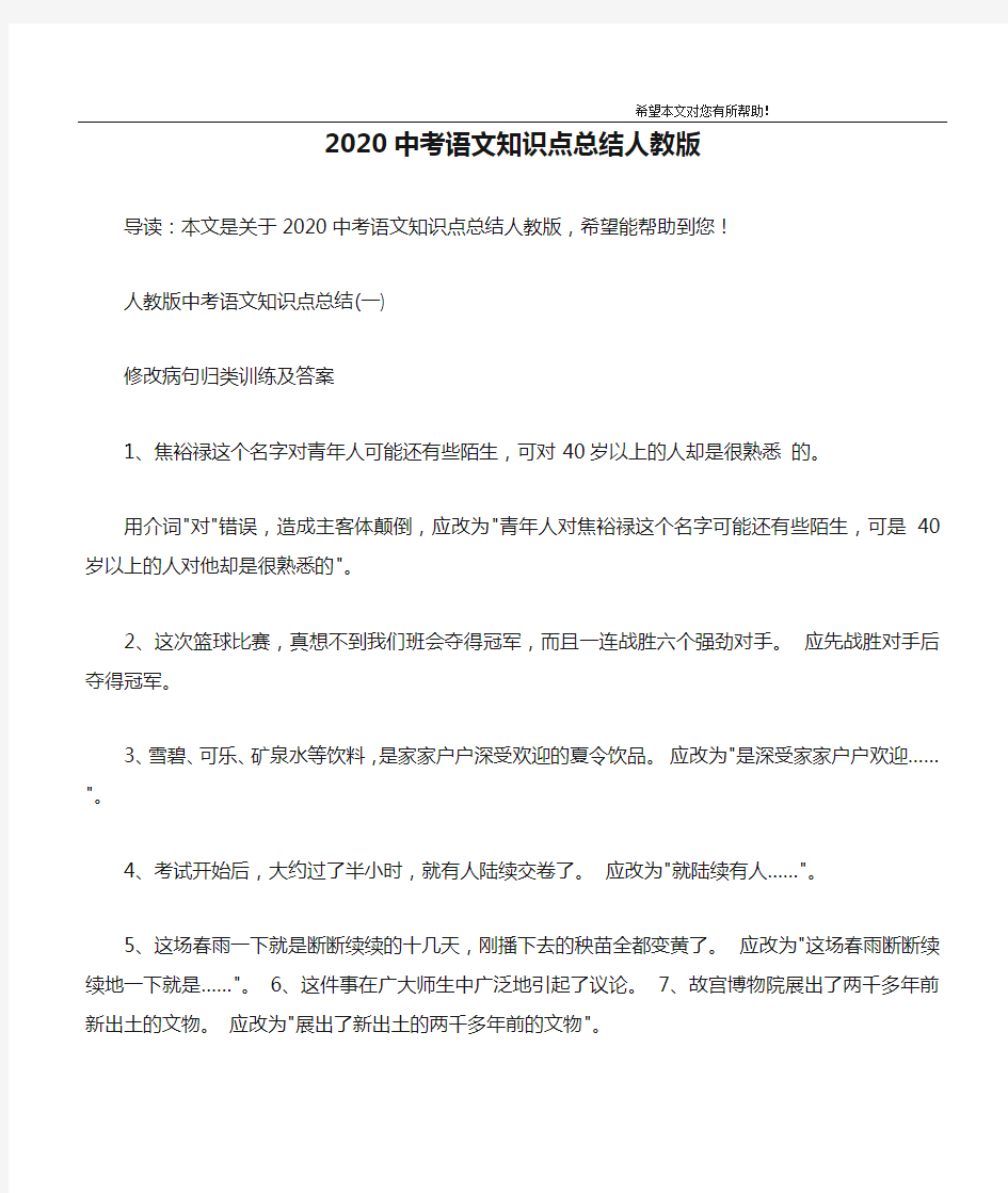 2020中考语文知识点总结人教版