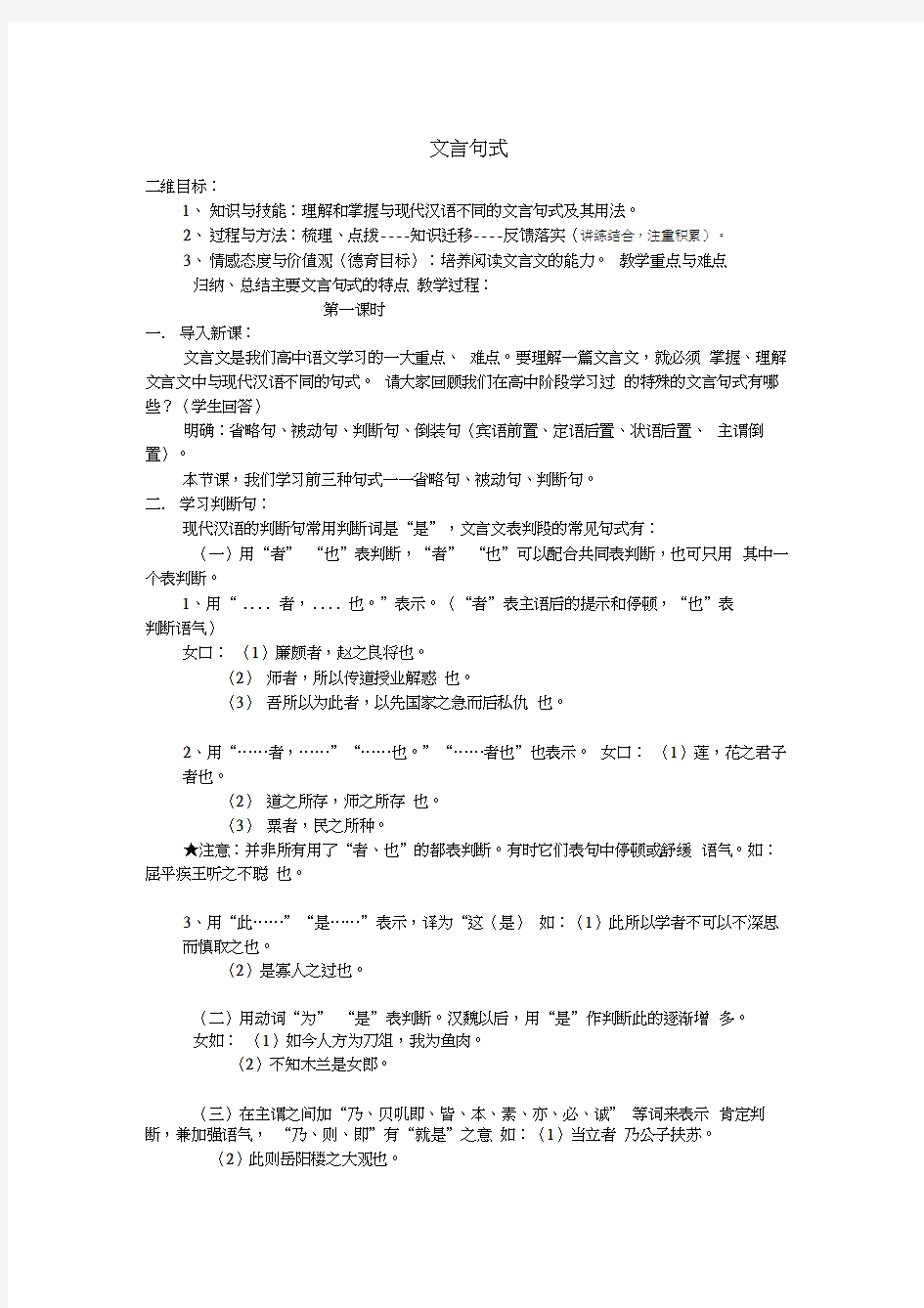 文言句式公开课教案讲课稿