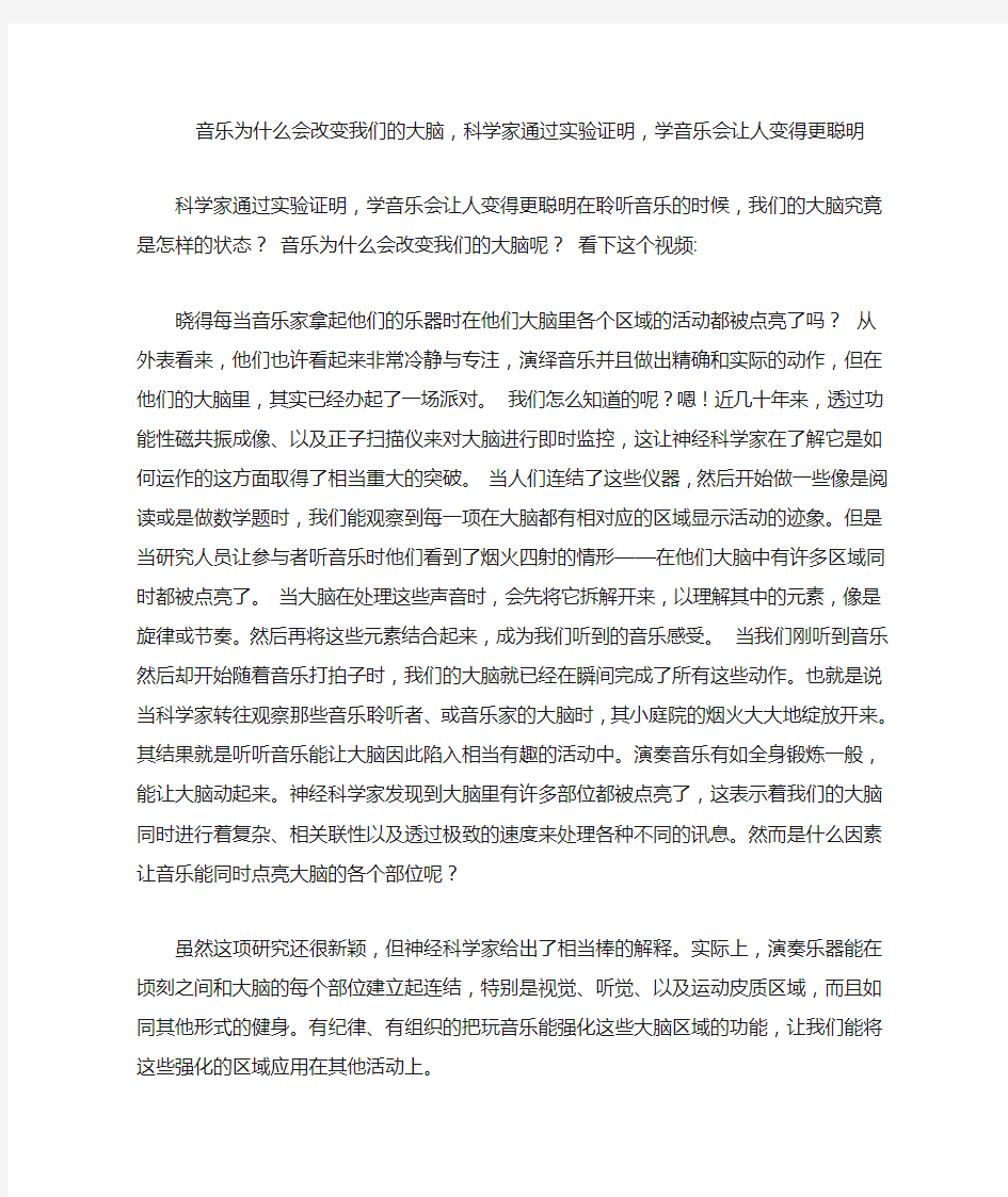 音乐为什么会改变我们的大脑,科学家通过实验证明,学音乐会让人变得更聪明