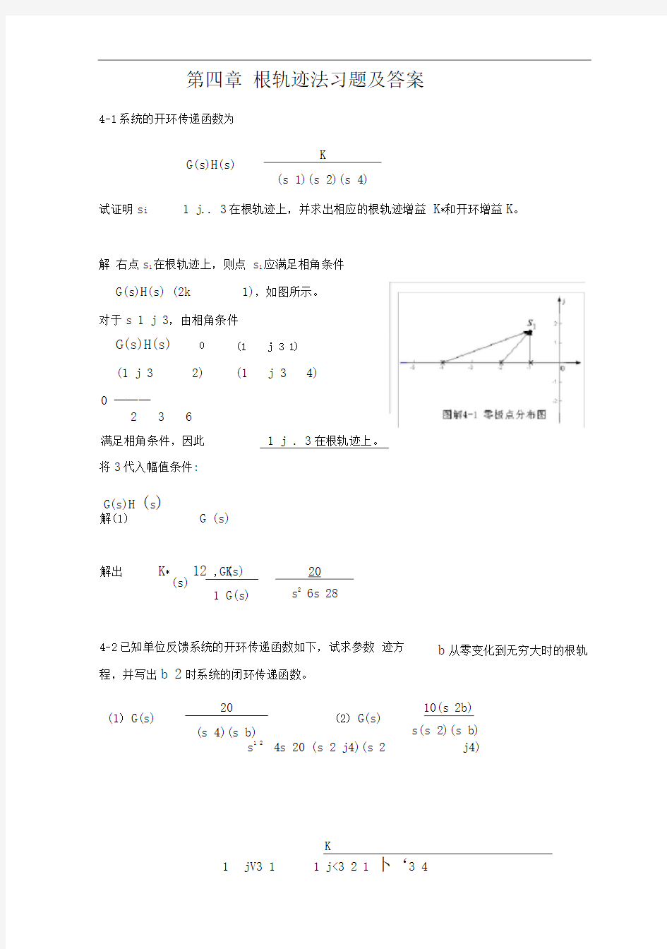 根轨迹法习题及答案