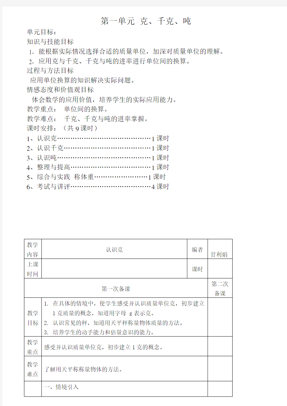 西师版三年级上册数学全册教案