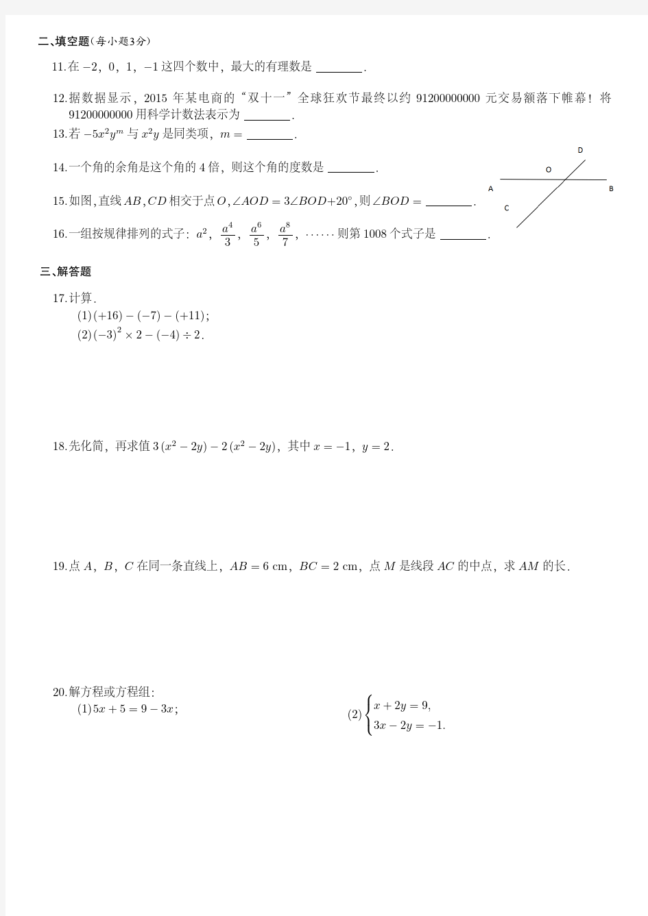 2019年广州市第三中学初一上期末数学试卷(附答案)