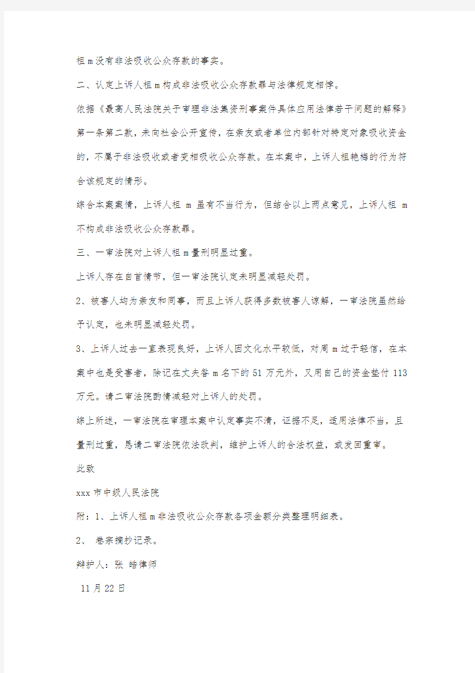 最新整理非法吸收公众存款案件辩护词范文.docx