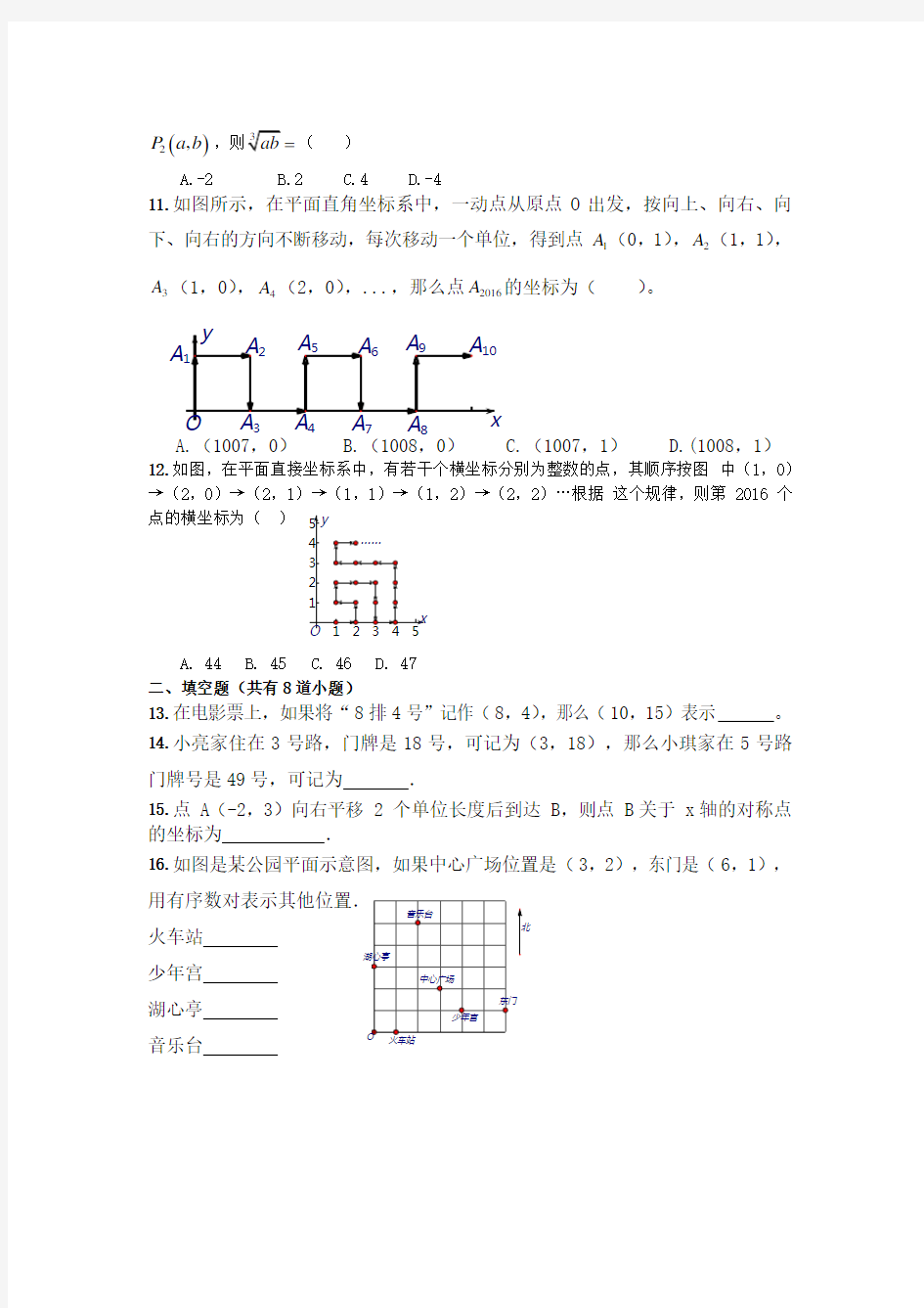 人教版七年级数学下册平面直角坐标系练习题(含答案)
