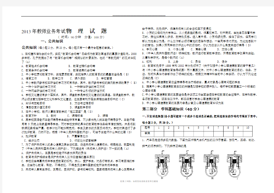 最新初中物理教师业务考试试题2