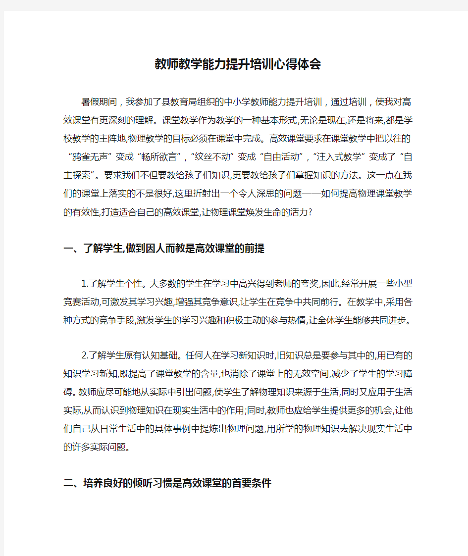 教师教学能力提升培训心得体会