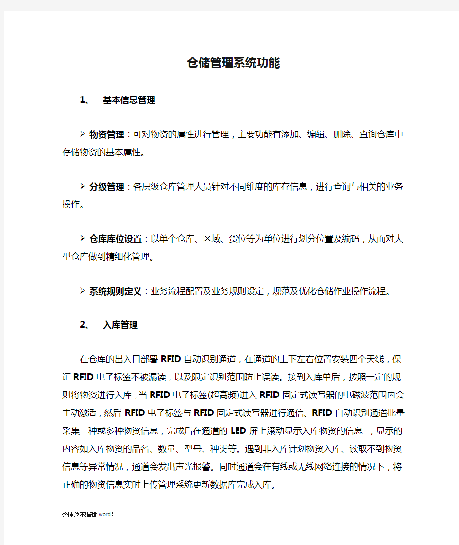 仓储管理系统功能