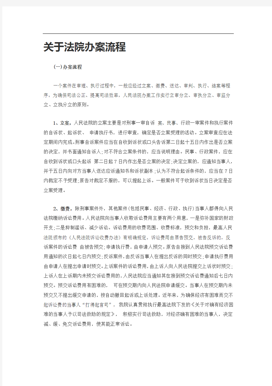 关于法院办案流程