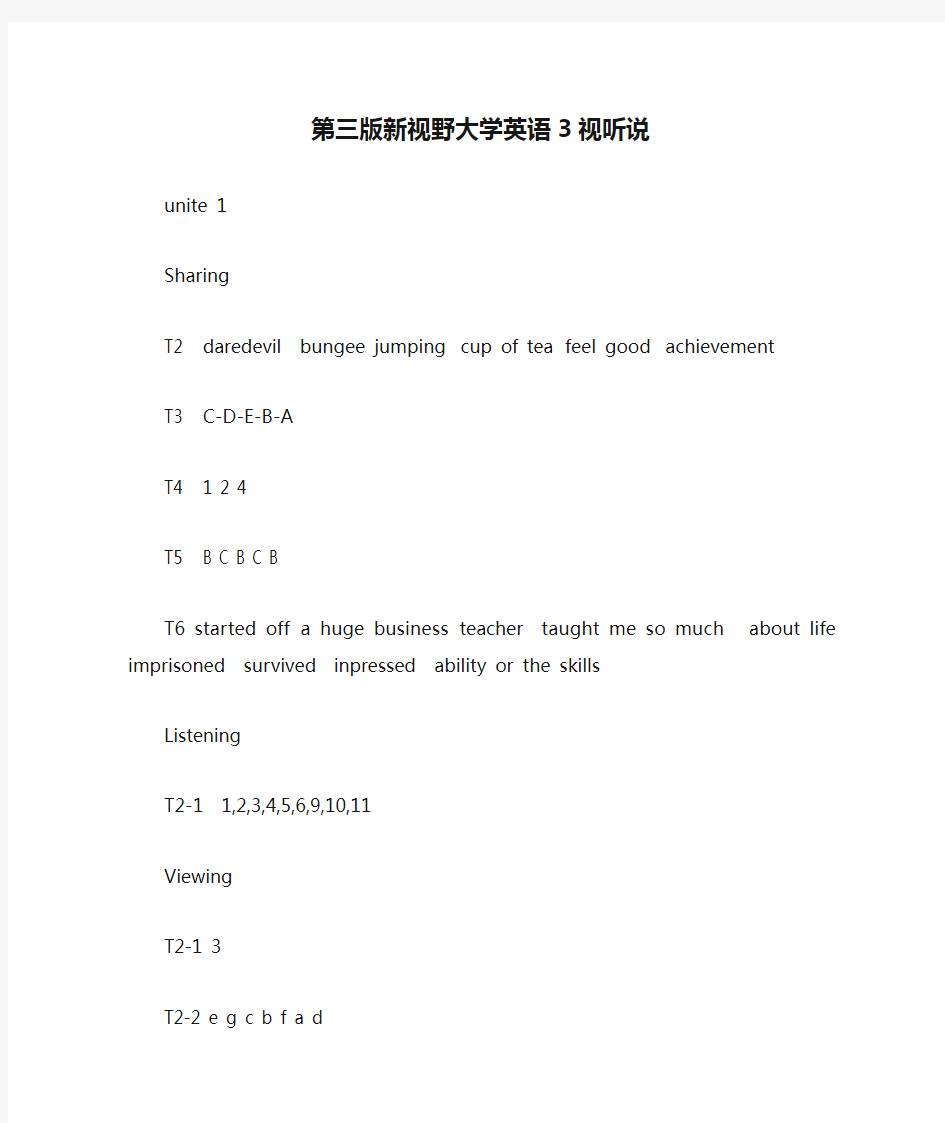 第三版新视野大学英语3视听说