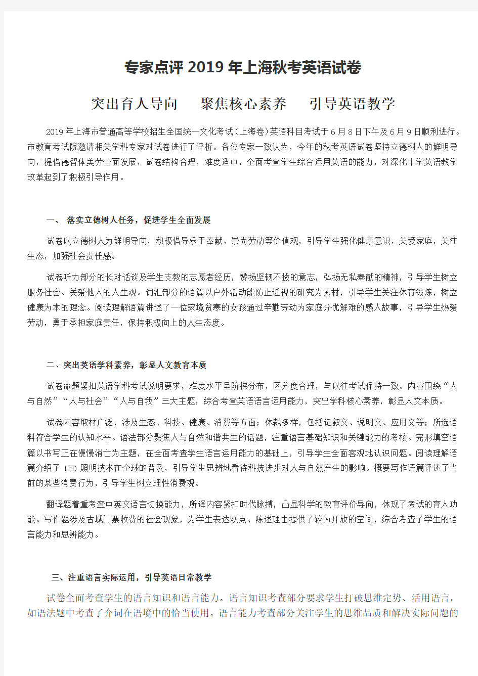 凯文老师,专家点评2019年6月上海秋考高考英语试卷