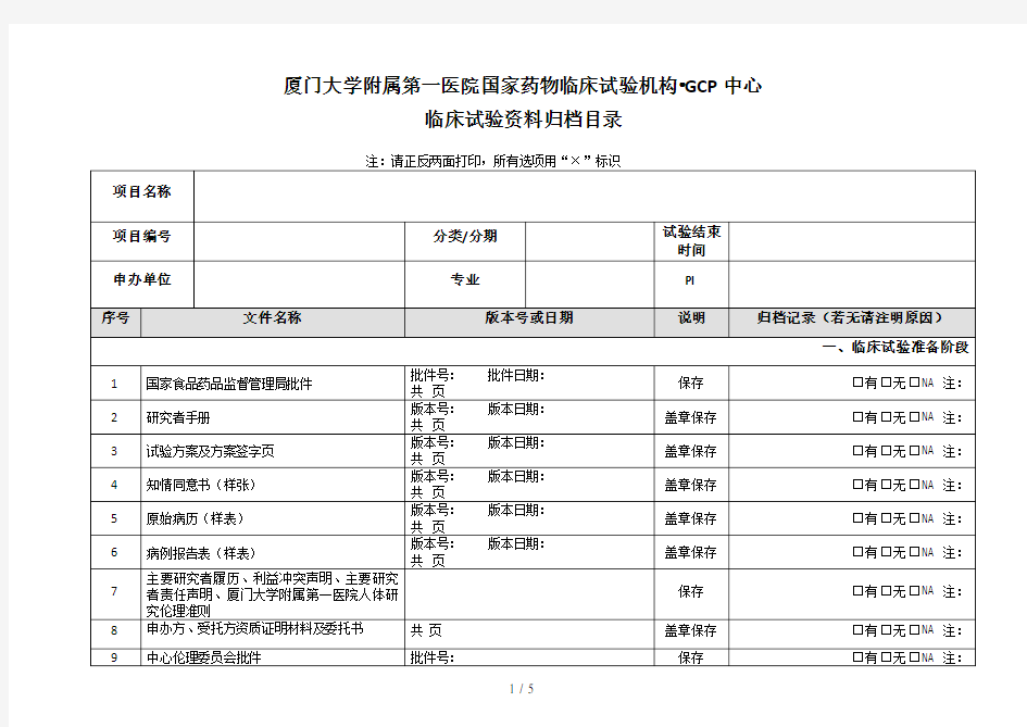 临床试验资料归档记录