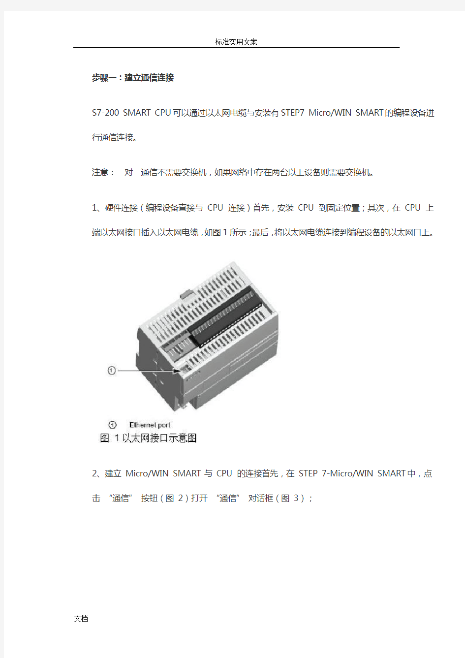 STEP7-MicroWIN SMART用以太网电缆下载程序