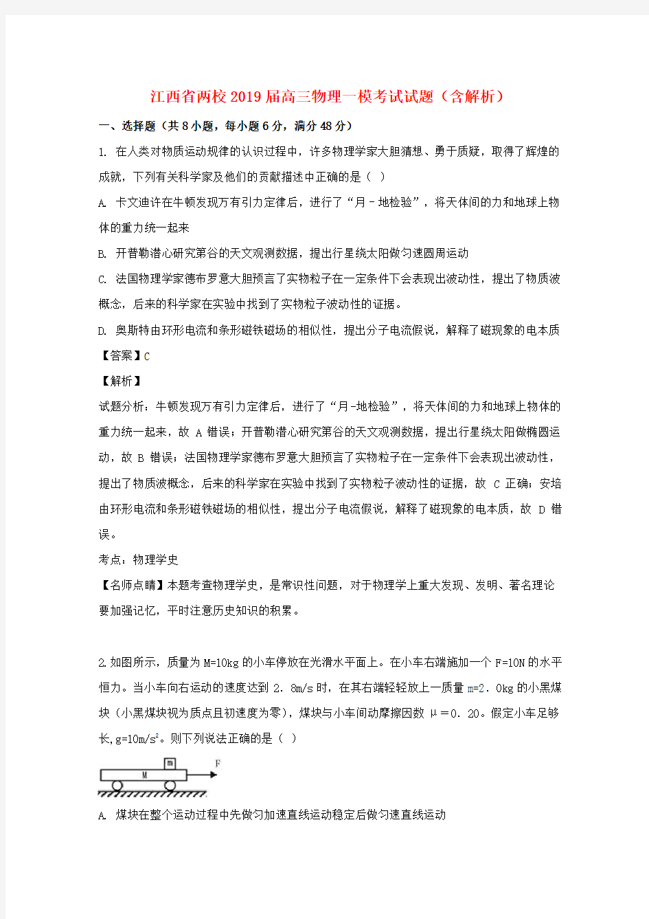 江西省两校2019届高三物理一模考试试题(含解析)