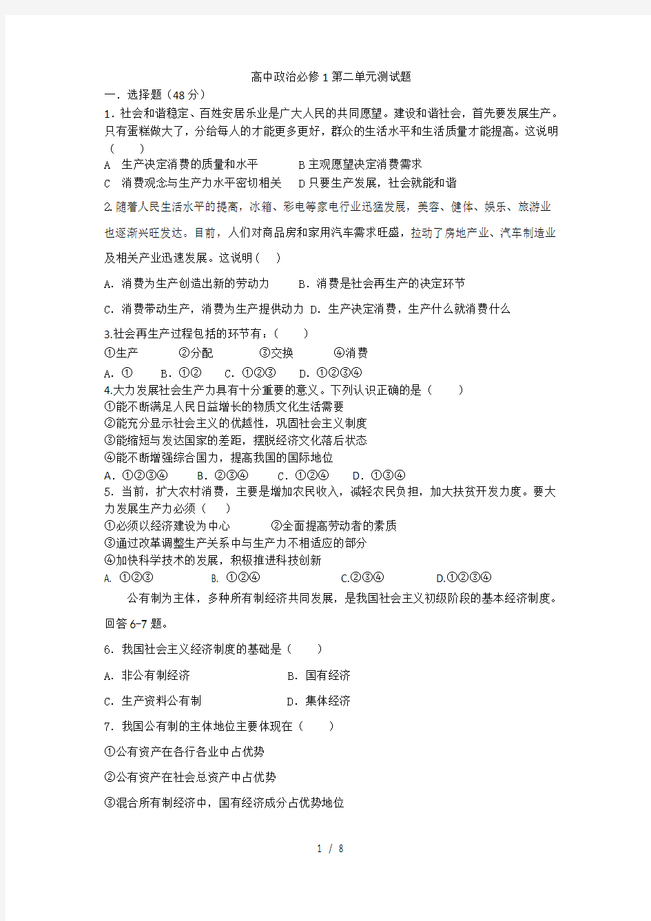 高中政治必修一第二单元测试题