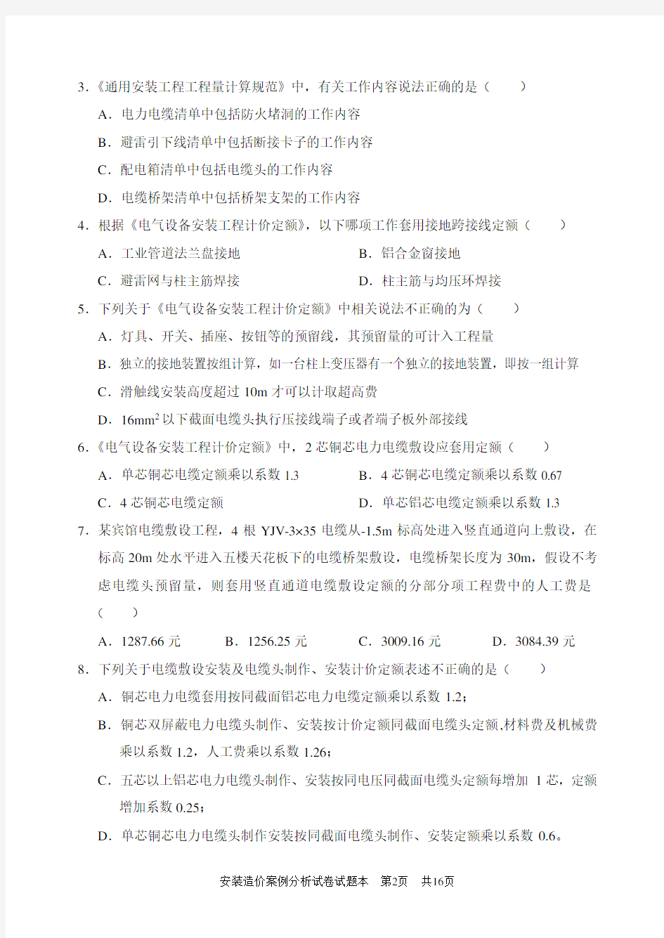 2015年江苏省建设工程造价员考试(安装)