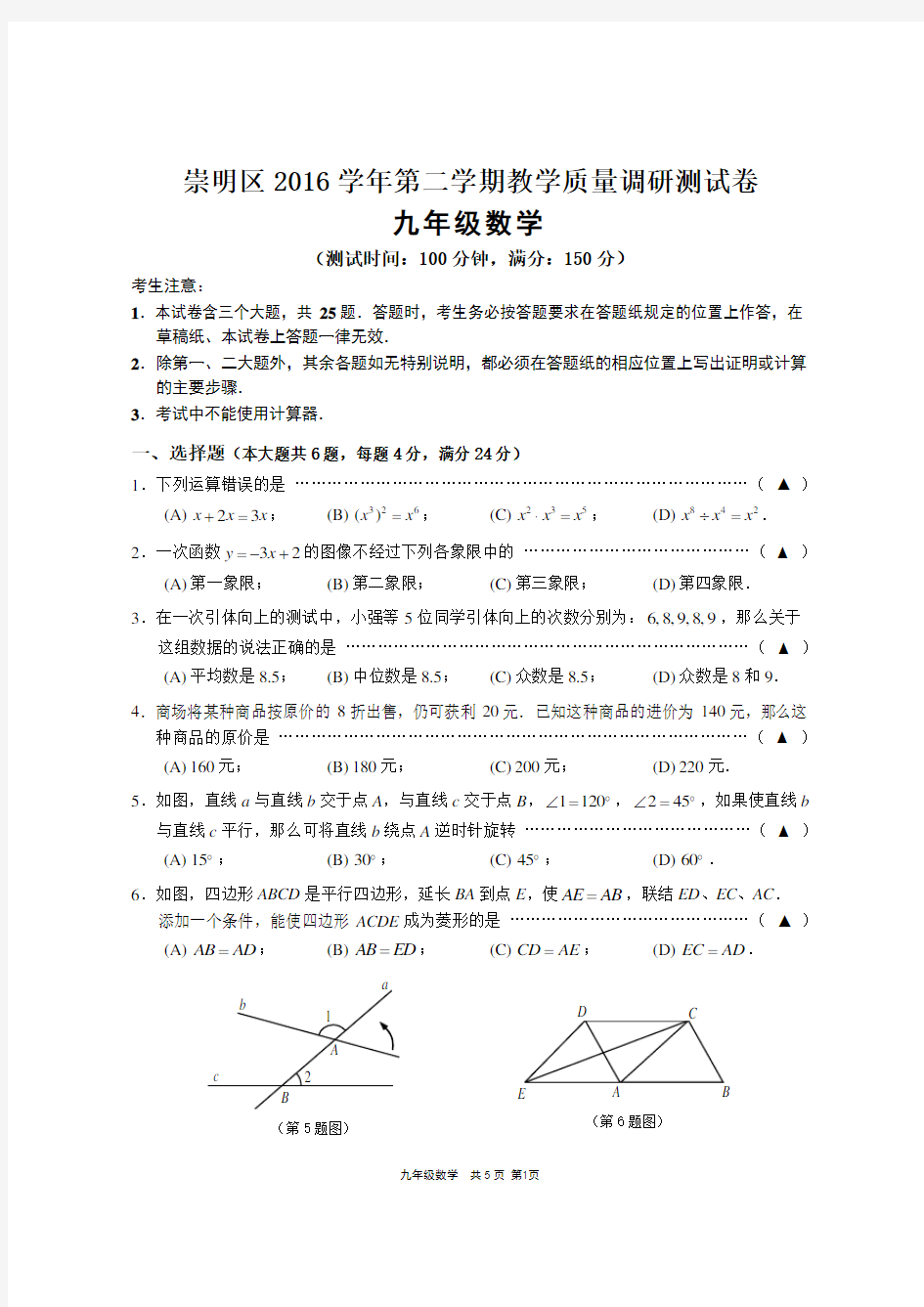 (完整版)2017年4月崇明区中考数学二模试卷及答案