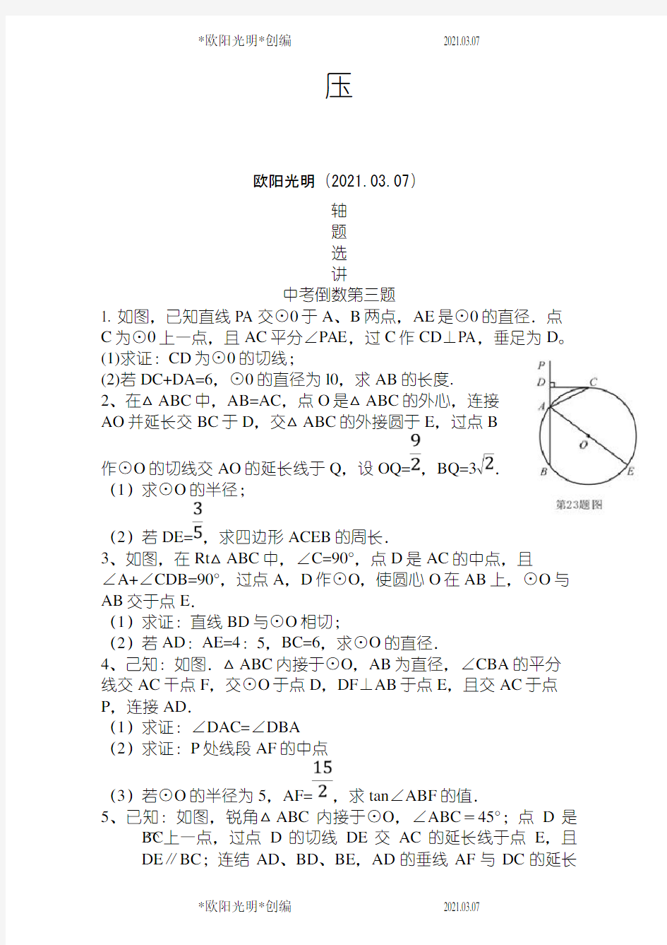 2021年中考数学压轴题汇编