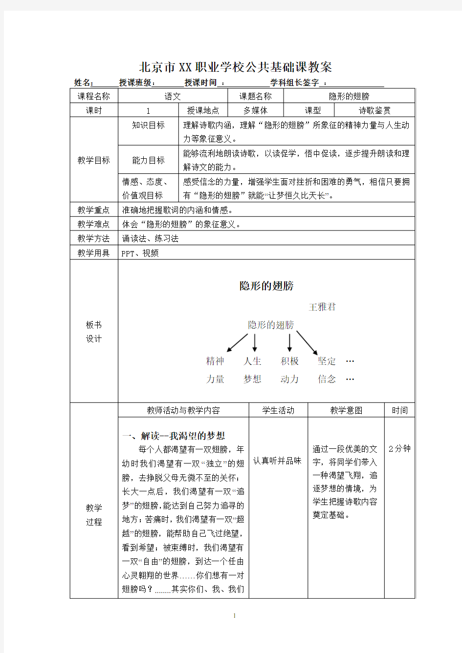 隐形的翅膀公开课教案