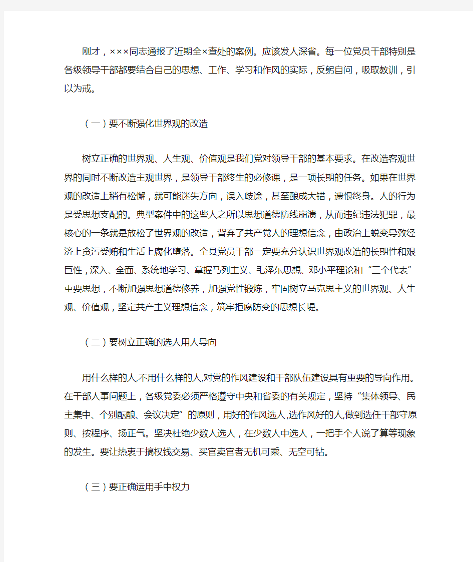 通报案例会上的总结发言