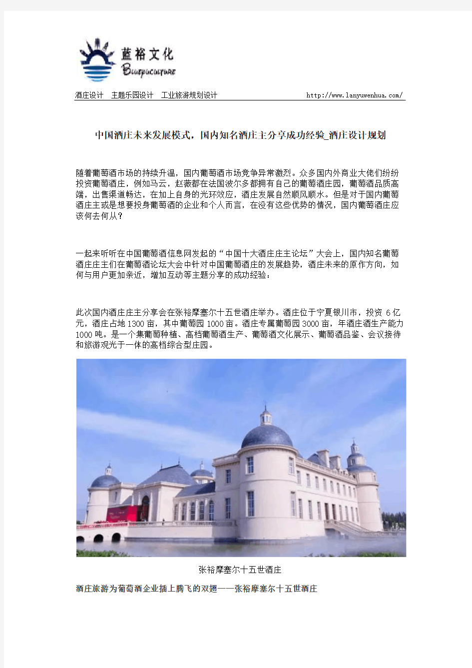 中国酒庄未来发展模式,国内知名酒庄主分享成功经验_酒庄设计规划