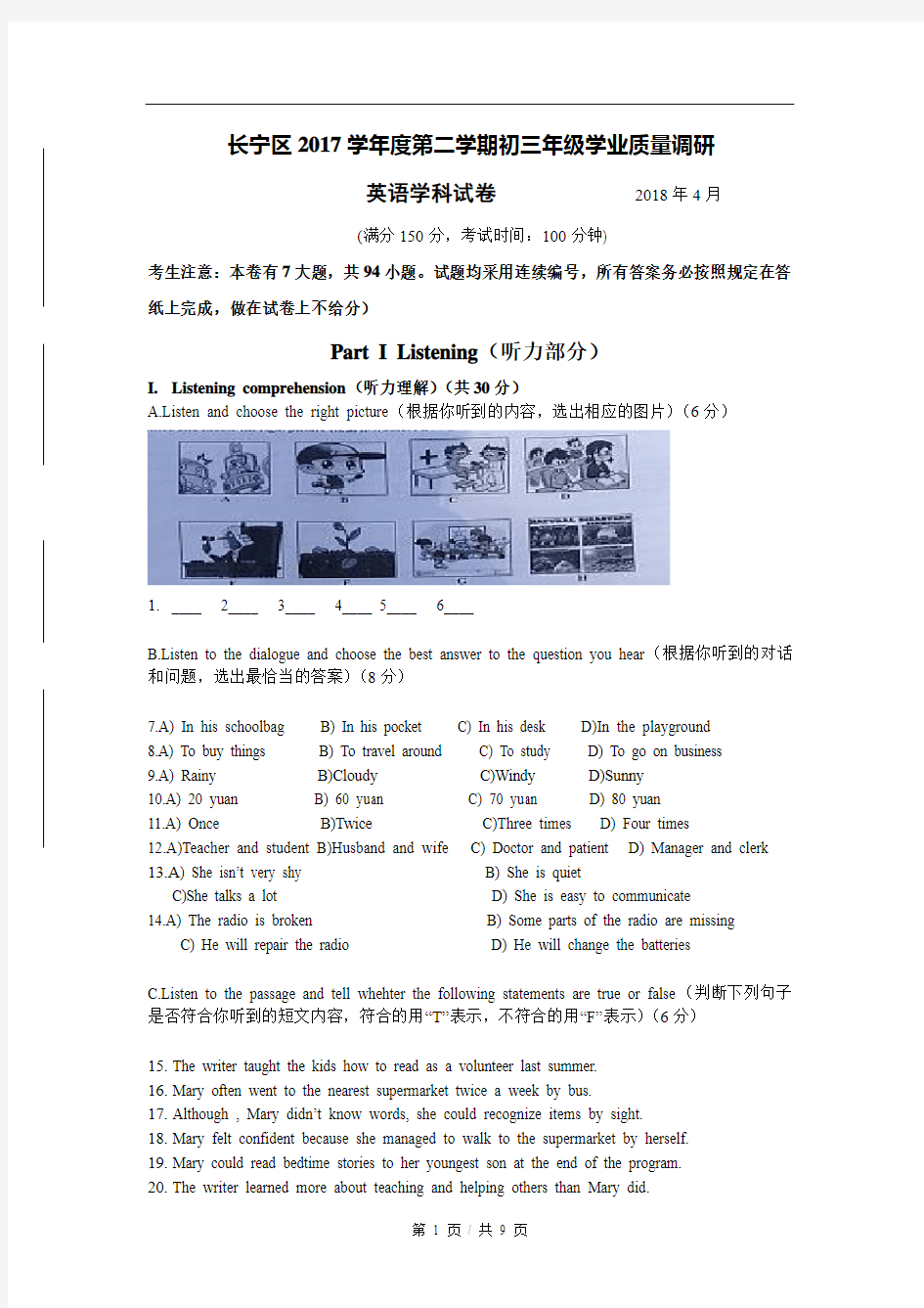 上海市初三英语2018届长宁区中考英语二模试卷 含答案
