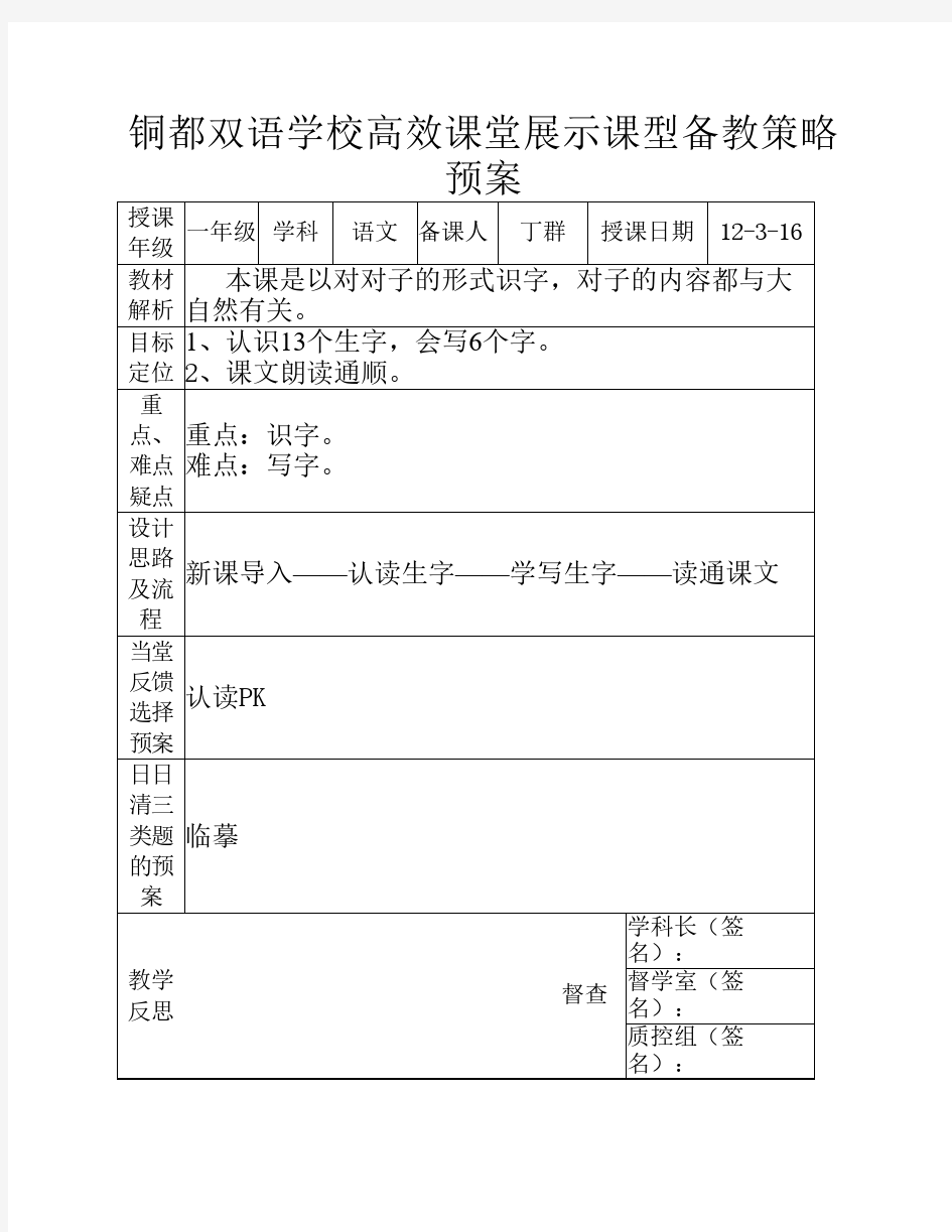 一年级语文上册识字三(一)