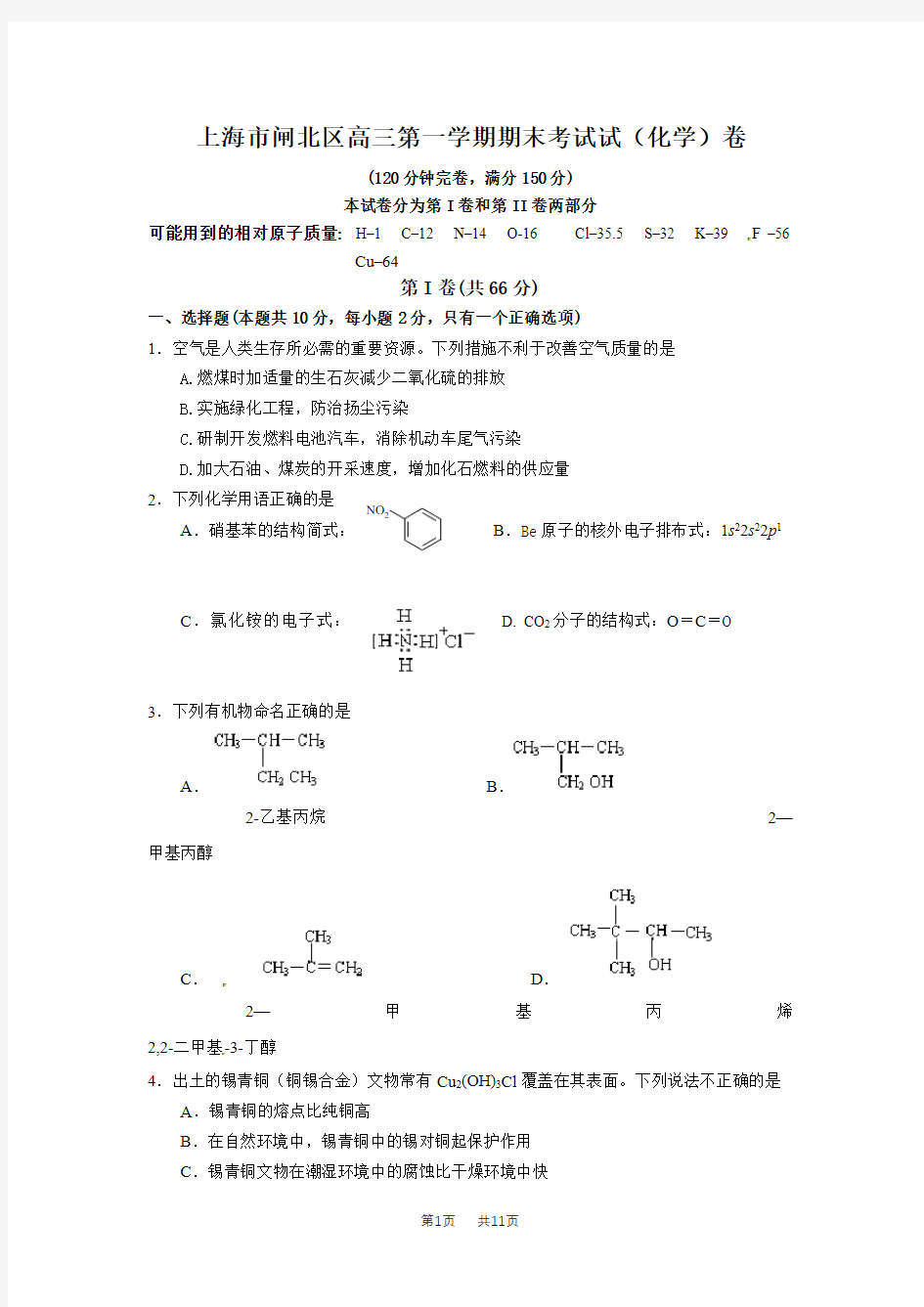 高三第一学期期末考试试(化学)3