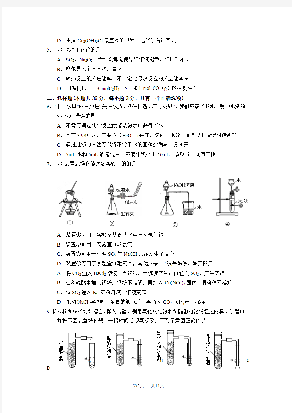 高三第一学期期末考试试(化学)3