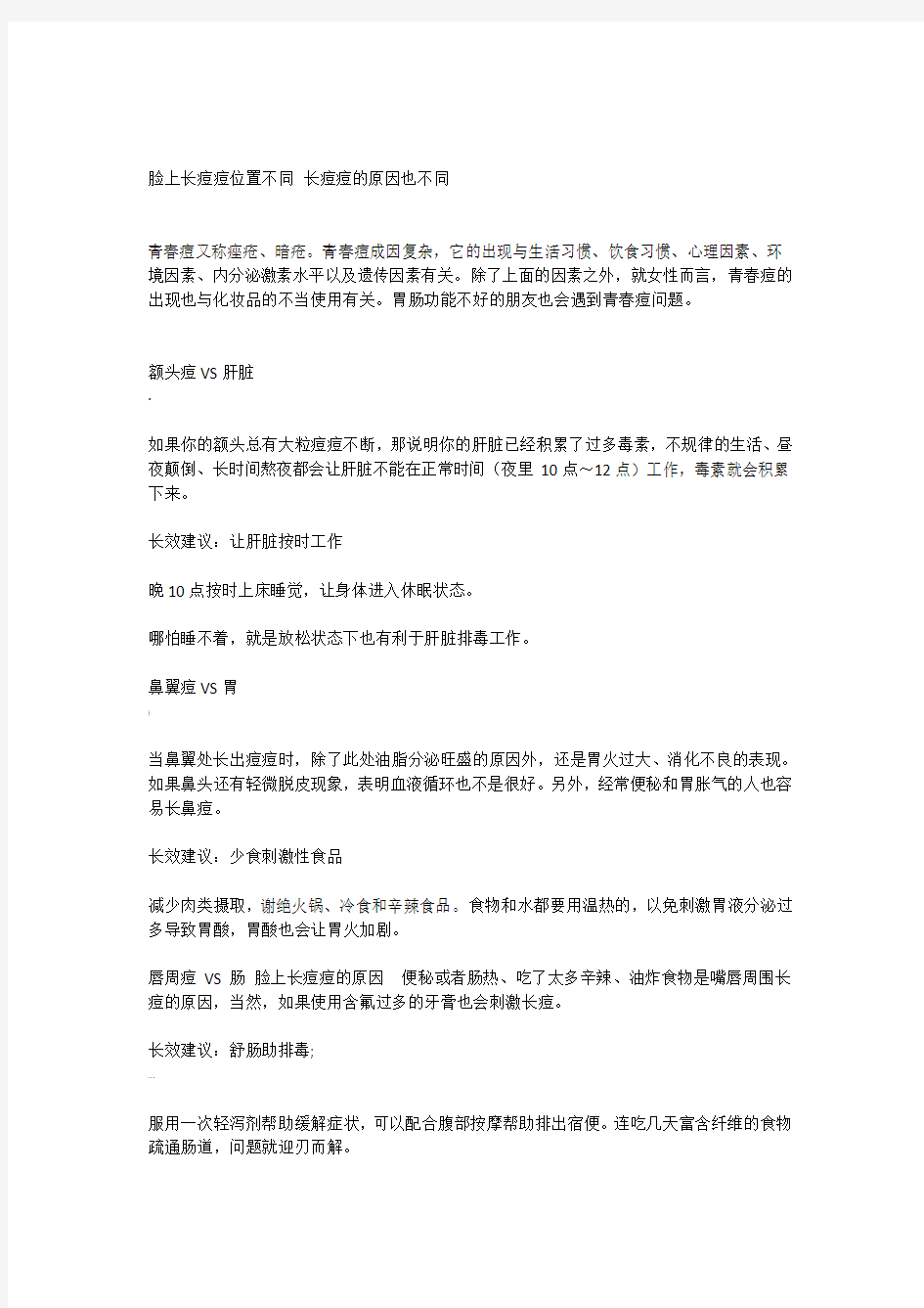 中医理论分析脸上长痘痘的原因和五脏的关系