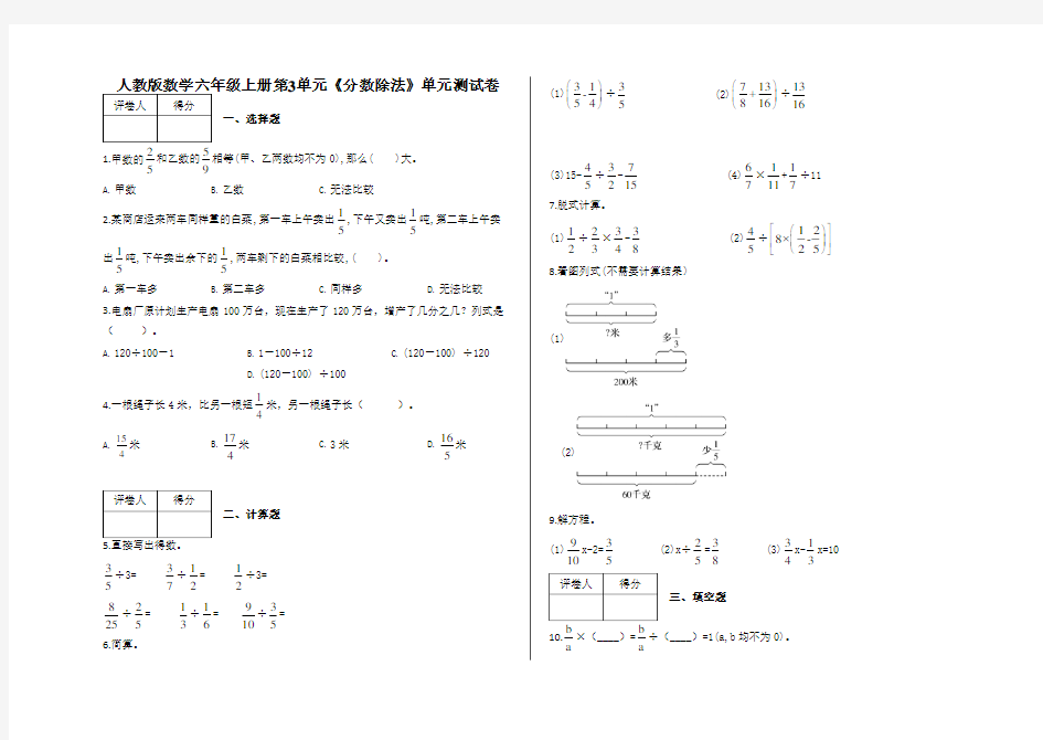 六年级上册数学试题-第3单元《分数除法》单元测试卷及答案-人教版