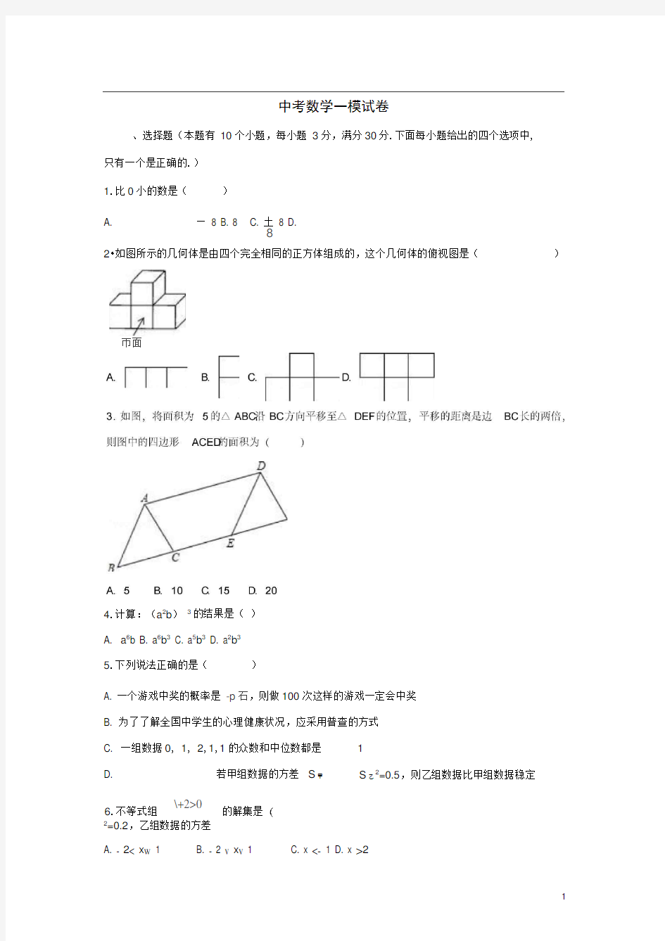 广东省广州市增城区中考数学一模试卷(含解析)