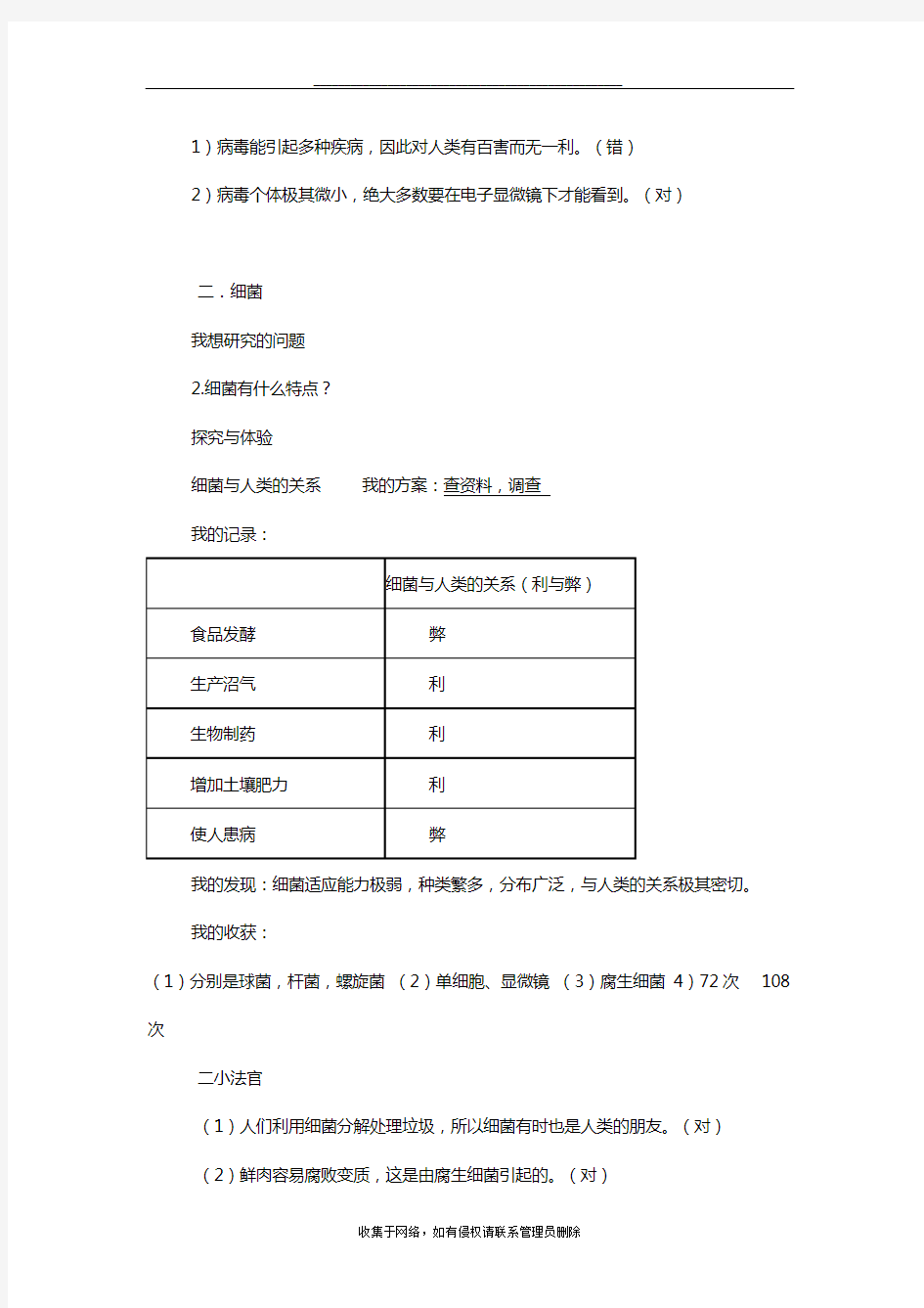 最新青岛版六年级科学上册自主学习答案