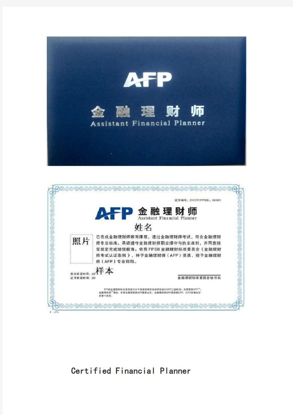AFP和CFP和ICFP介绍说明