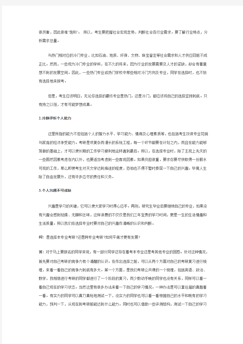 2020考研专业院校选择指导