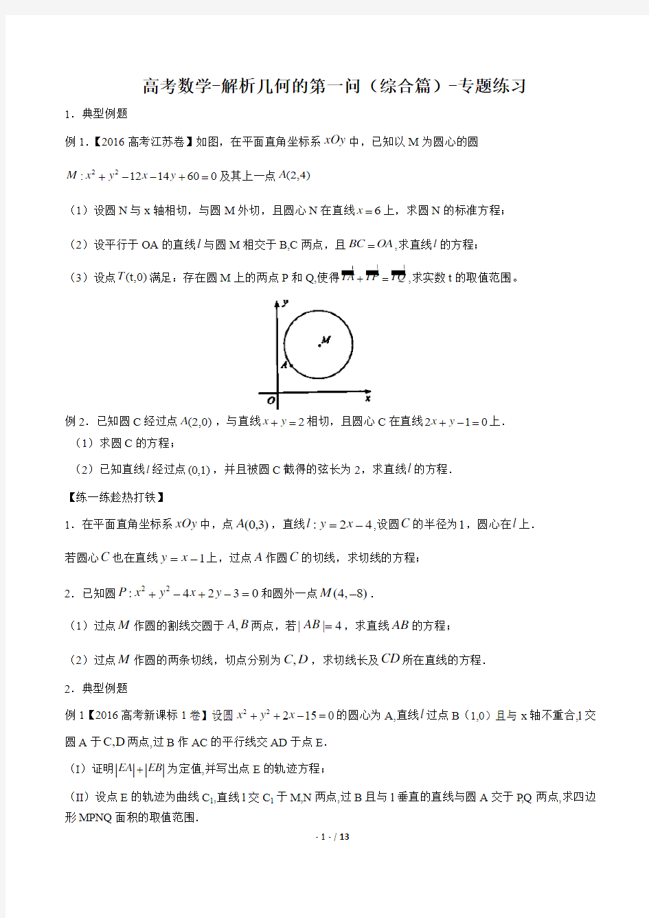 高考数学-解析几何的第一问(综合篇)-专题练习(含答案与解析)