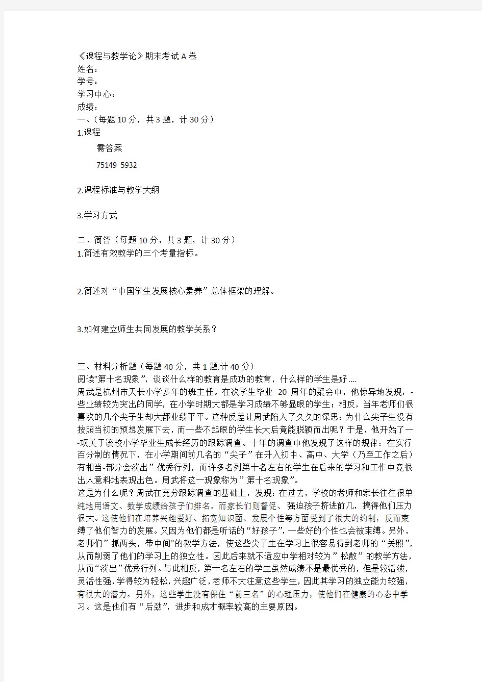 福建师范大学2020年8月课程考试《课程与教学论》作业考核试题非免费