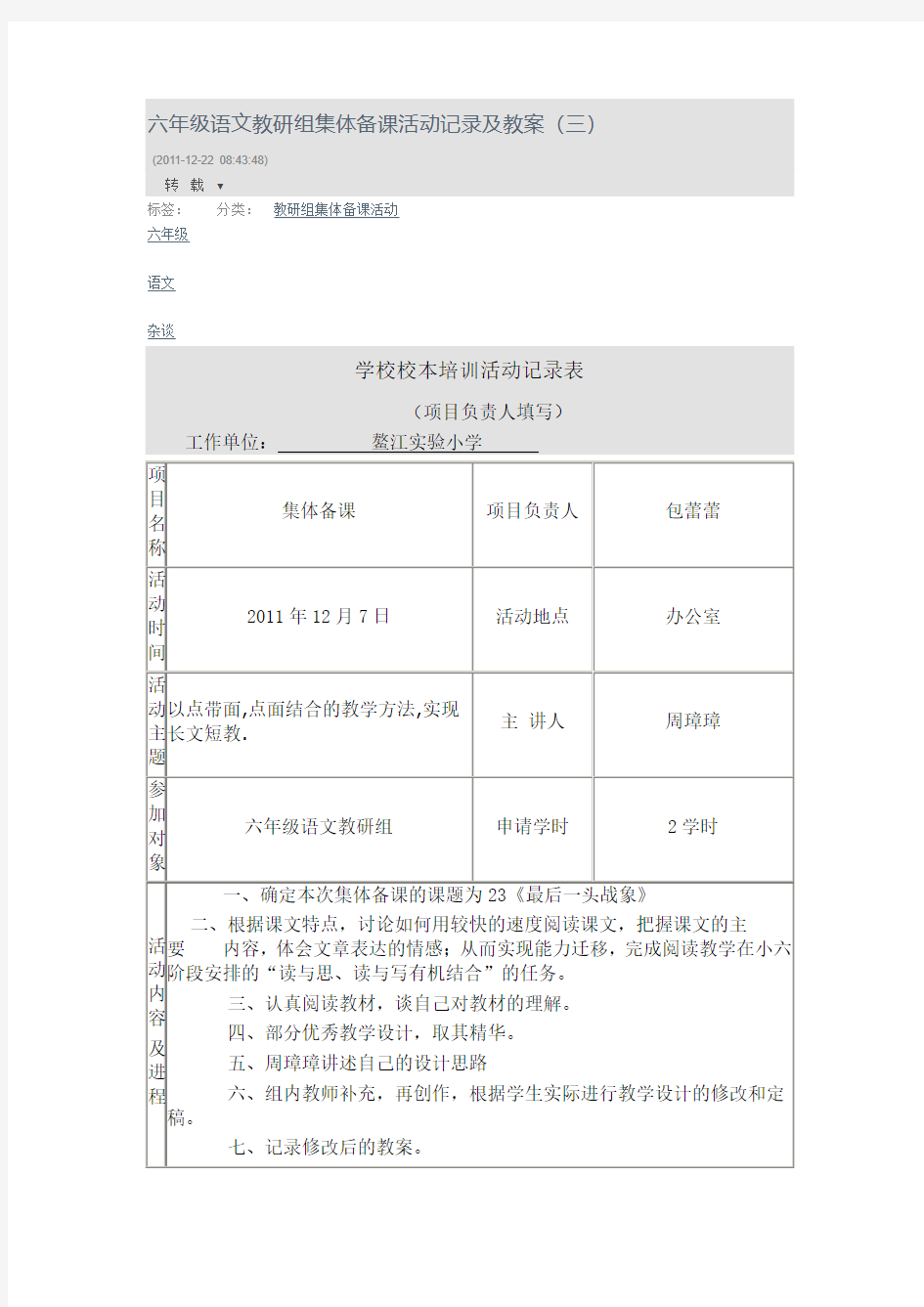 六年级语文教研组集体备课活动记录及教案(三)