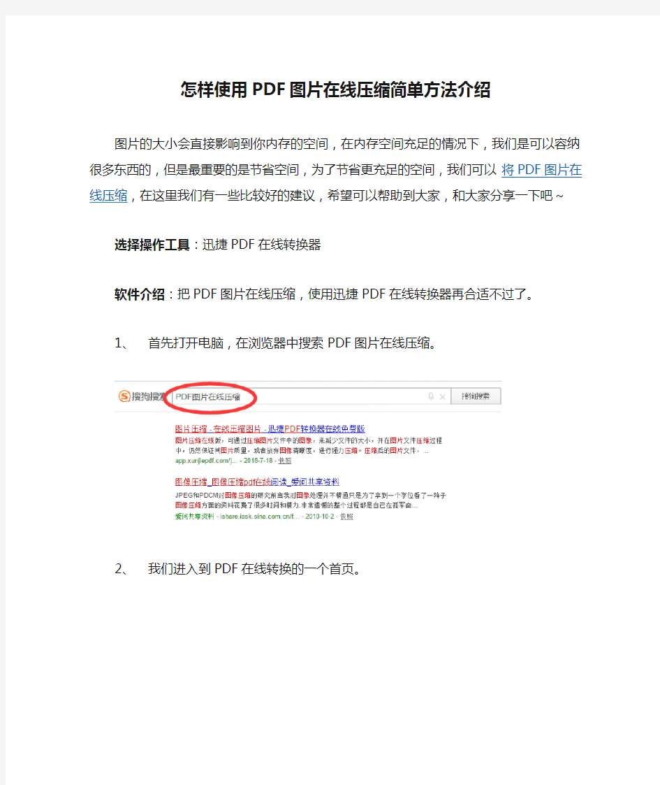 怎样使用PDF图片在线压缩简单方法介绍