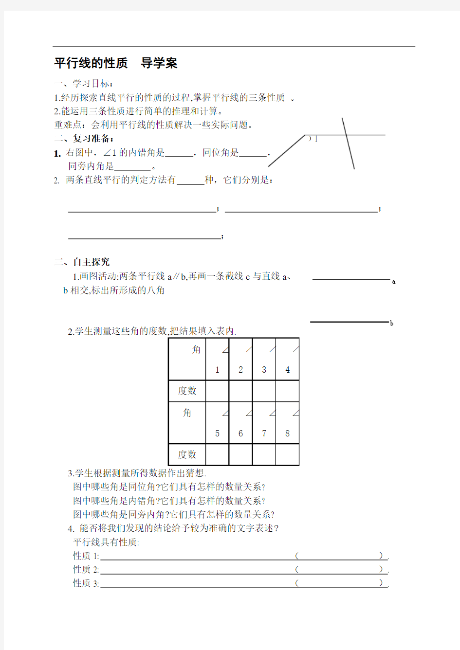 平行线的性质-导学案