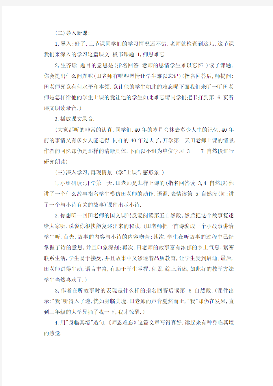 1.《师恩难忘》教学设计_教案教学设计