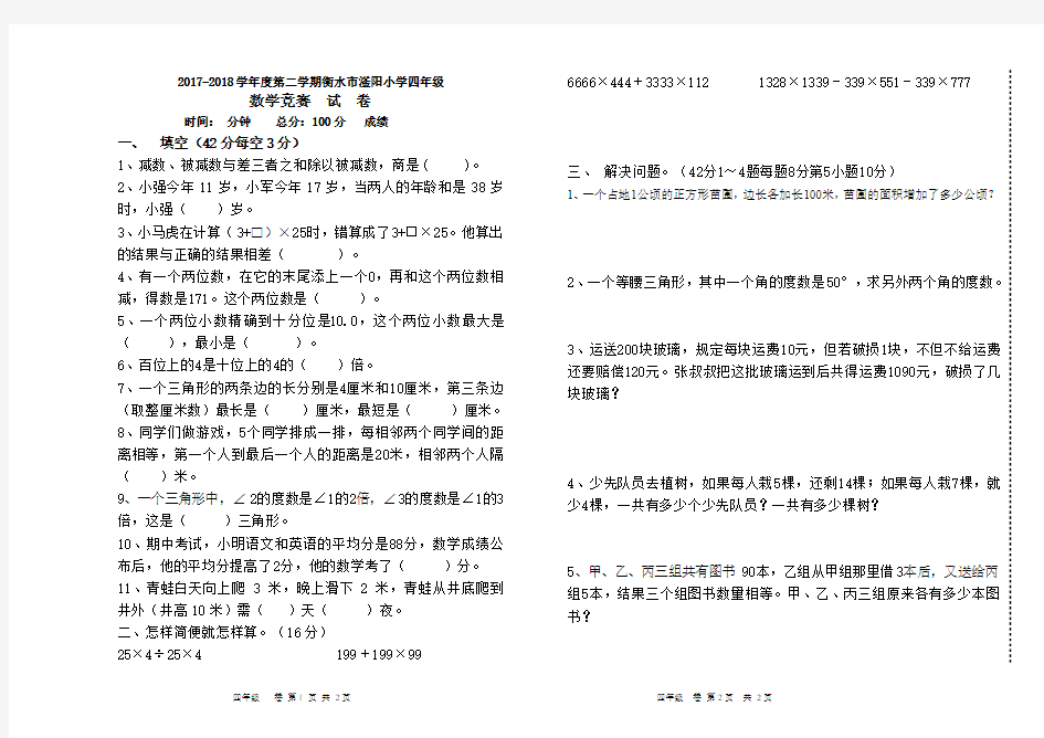 2018四年级竞赛试题(1)