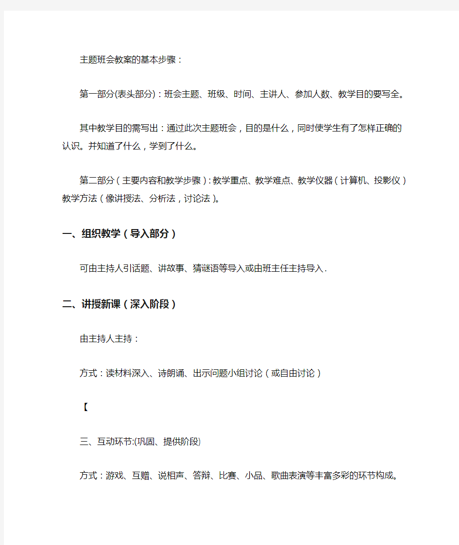 主题班会教案的基本步骤