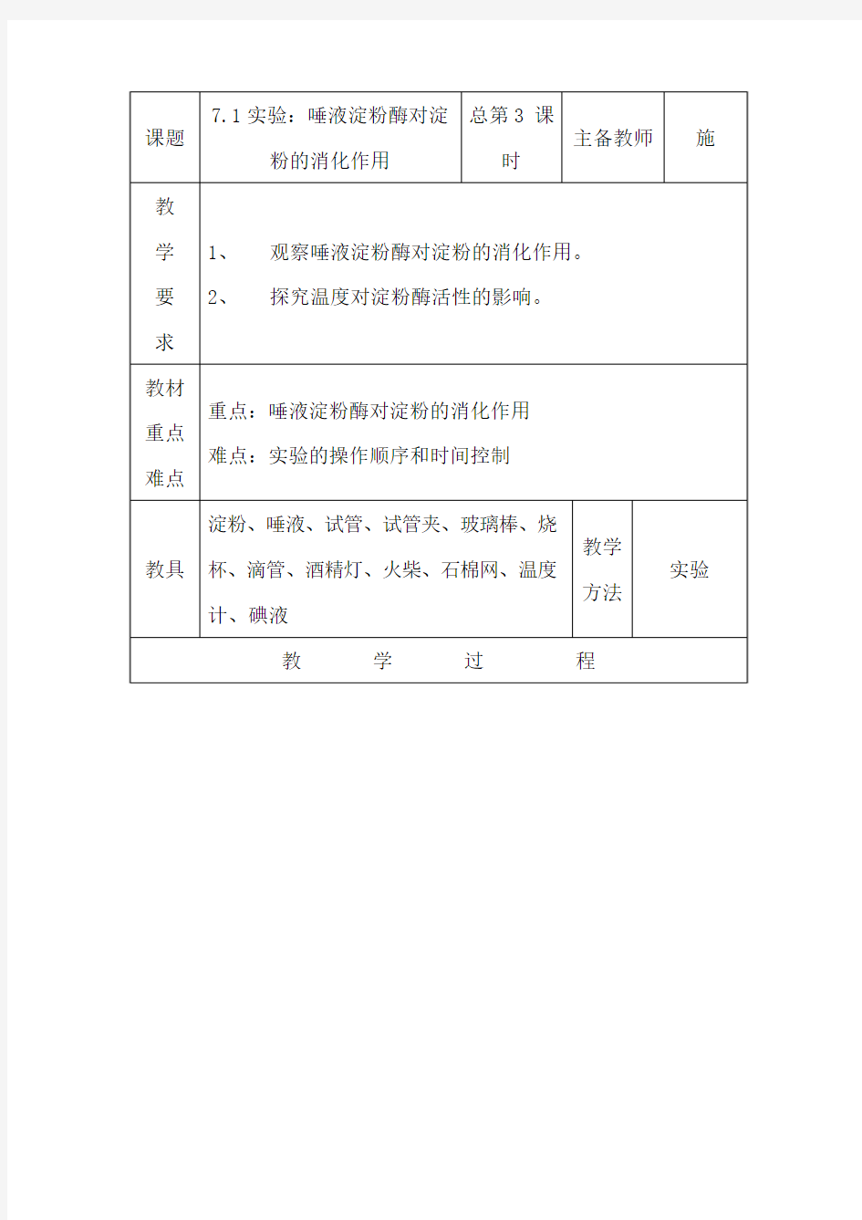 八年级科学唾液淀粉酶对淀粉的消化作用