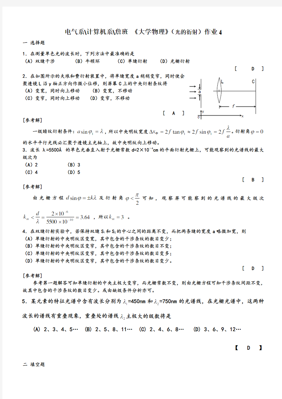 大学物理光的衍射试题及答案